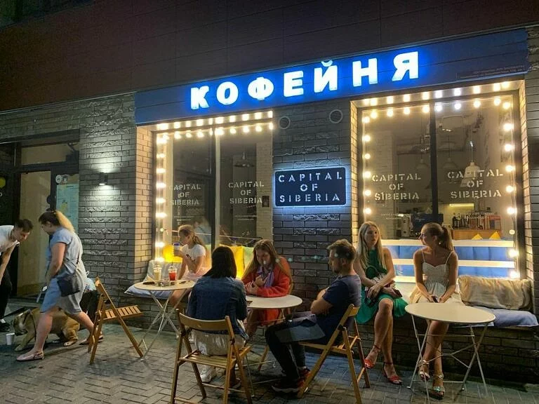 кофейня «Capital of Siberia»