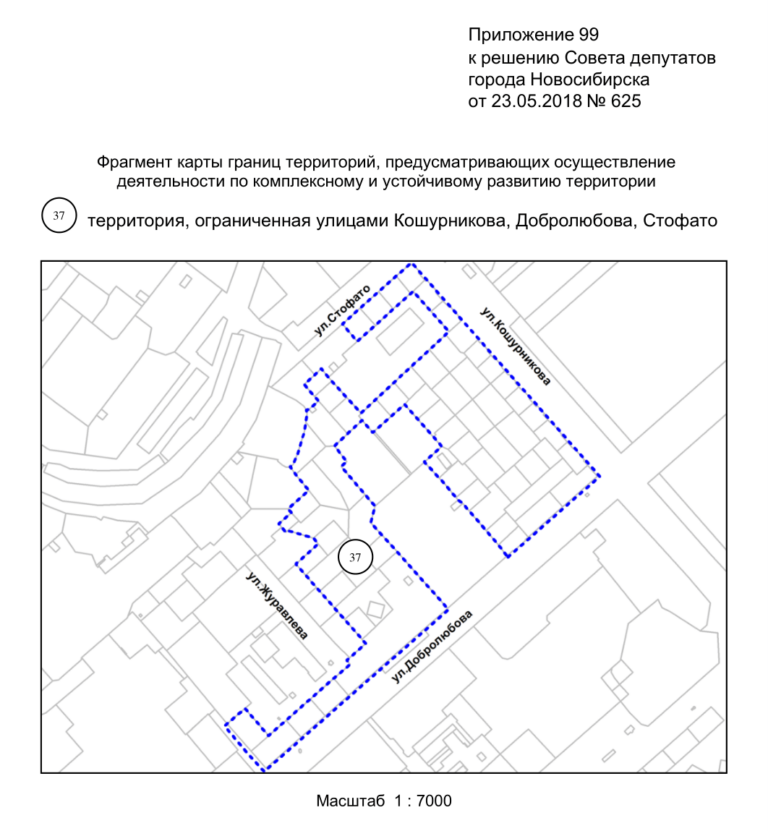 Решение Совета депутатов города Новосибирска от 23.05.2018 № 625 о КРТ в Октябрьском районе в границах улиц Кошурникова, Добролюбова и Стофато