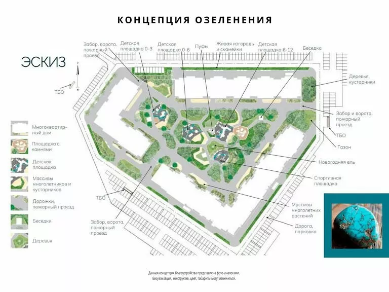 ЖК Самоцветы Новосибирск, Бирюза, генплан 2024
